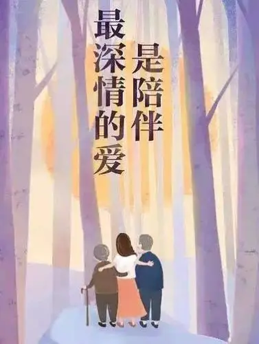 你陪我变老"主题征文活动