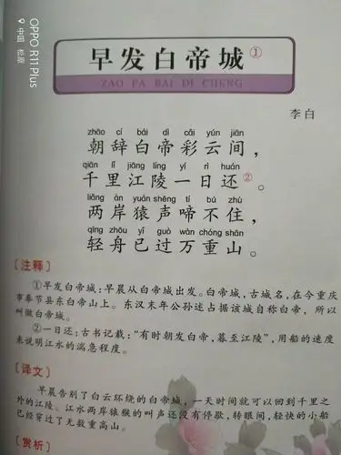 古诗《早发白帝城》