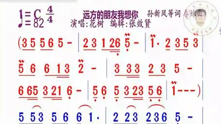 7远方的朋友我想你简谱c调花树演唱