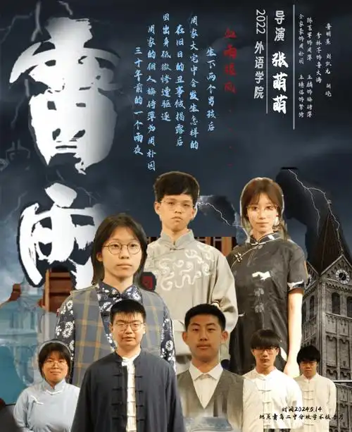 海报来了!青春致敬经典,青岛二中分校第六届校园戏剧节邀您同观