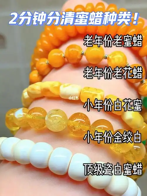 慢慢的珠宝课堂2分钟分清蜜蜡的不同种类