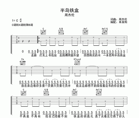 半岛铁盒吉他谱 周杰伦-半岛铁盒六线谱