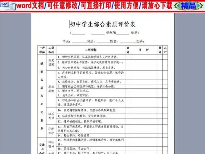 学生活动评价表一