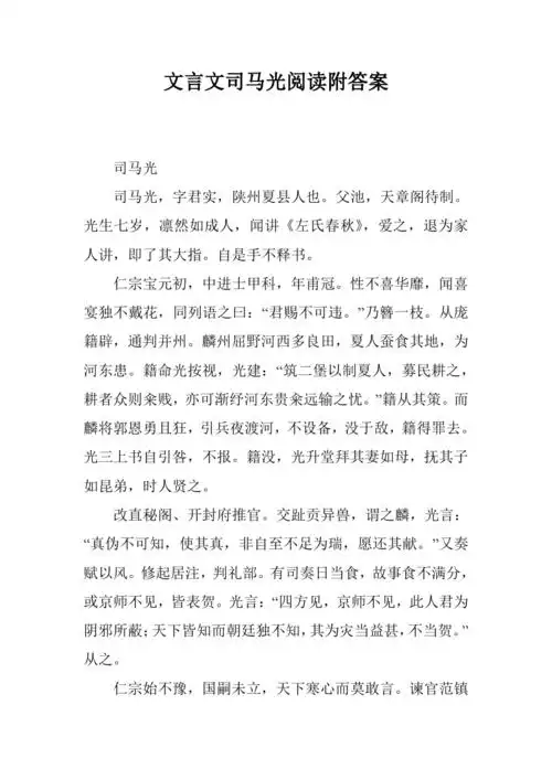 文言文司马光阅读附答案