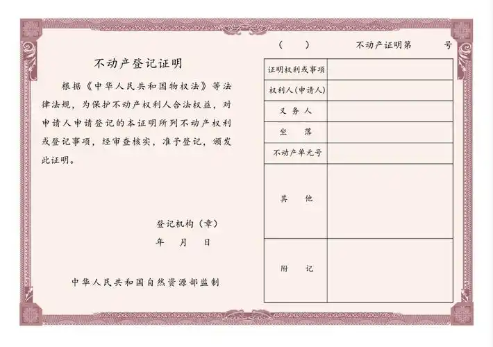 标准不动产登记电子证照长啥样?