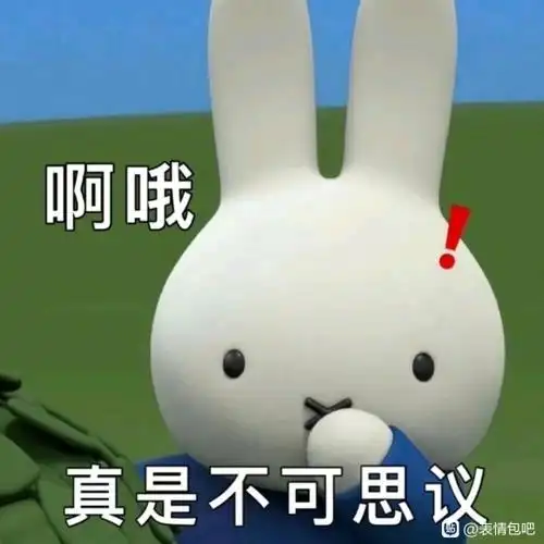 不可思议微信表情包聊天图片表情