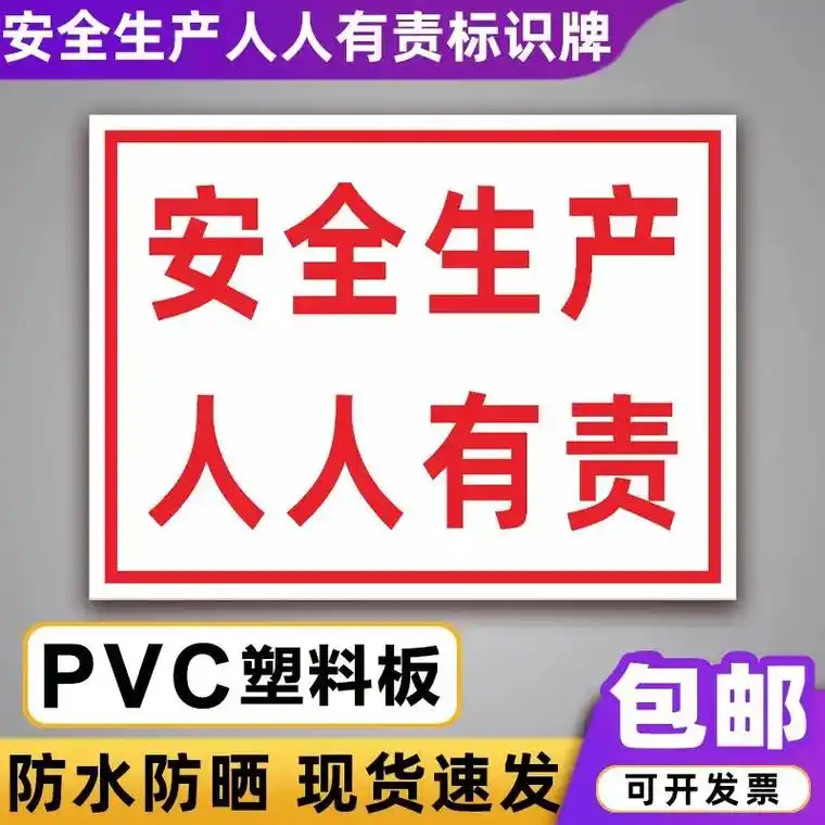 安全生产提示牌工厂车间消防标示警示牌严禁烟火安全标识牌定制 - 抖