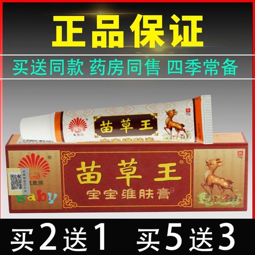 凤凰翎苗草王宝宝维肤膏皮肤外用草本抑菌软膏
