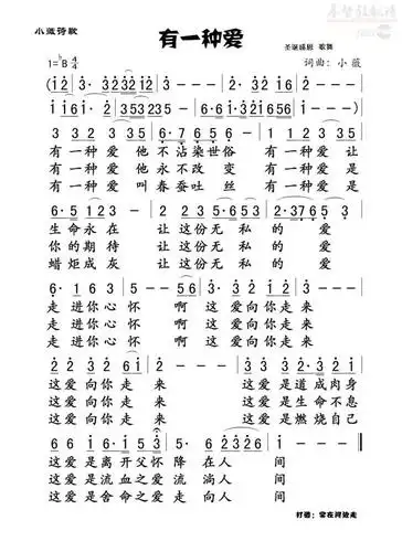 有一种爱(简谱)_原创诗歌_基督教歌谱大全