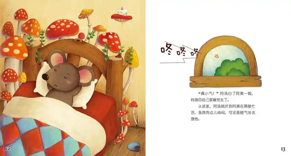 阿莫的南瓜-爱你绘本系列