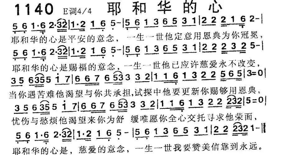 第1140首耶和华的心