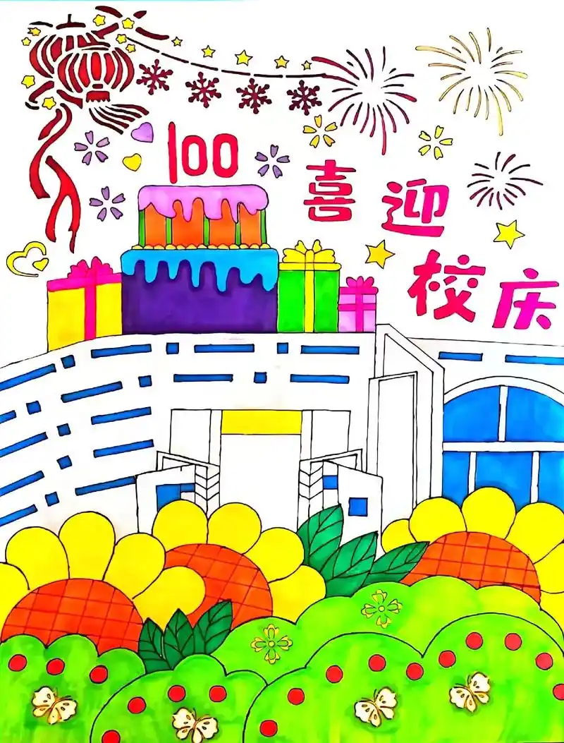 喜迎校庆手抄报,关注我给大家发线条图可打印涂色哦 - 抖音