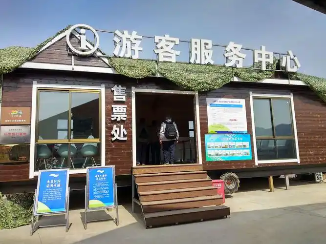 游客服务中心