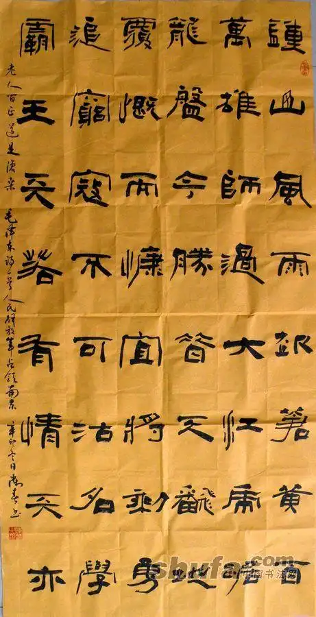 陈春书法:钟山风雨起苍黄作品欣赏