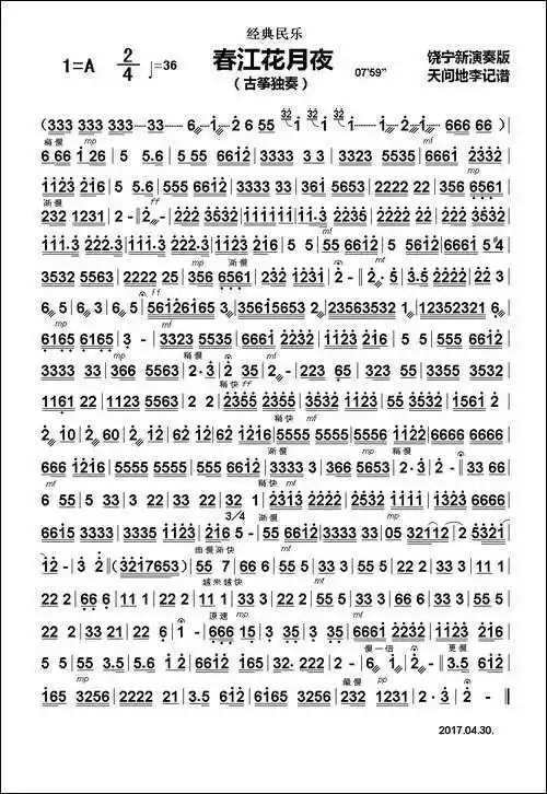 春江花月夜古筝简谱