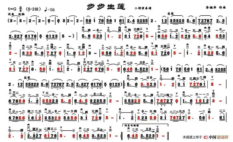 步步生莲 (二胡谱) 谱友园地