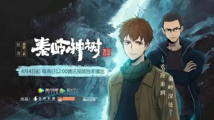 《盗墓笔记秦岭神树》×联想来酷,跨次元开启宠粉新纪元