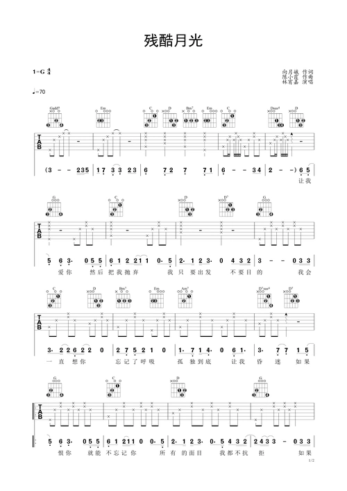 >>残酷月光 民谣吉他弹唱谱 林宥嘉