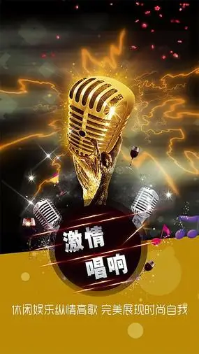 ktv欢唱广告宣传海报