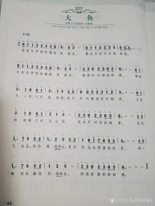 大鱼古筝谱.单手可驾驭