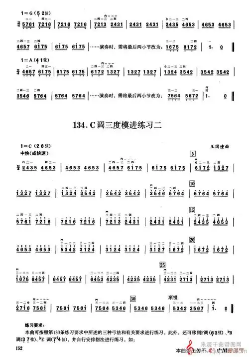 三,音程模进练习(二胡音阶练习)