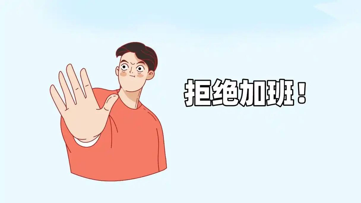 员工拒绝加班算旷工吗被辞退合法吗