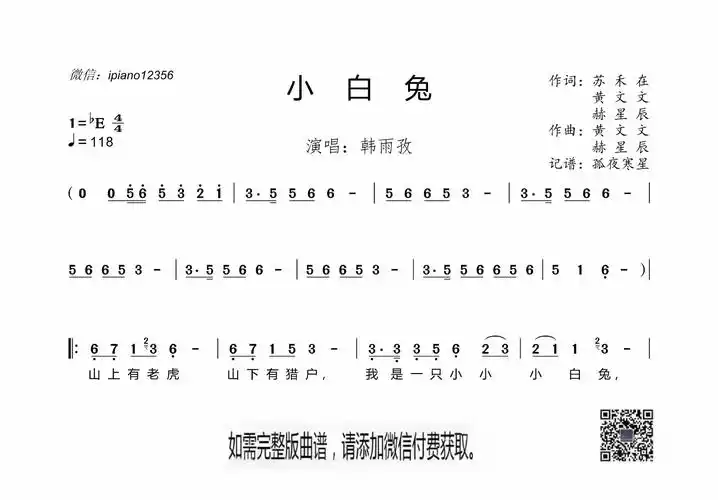 小白兔简谱_流行简谱_zzmao简谱网