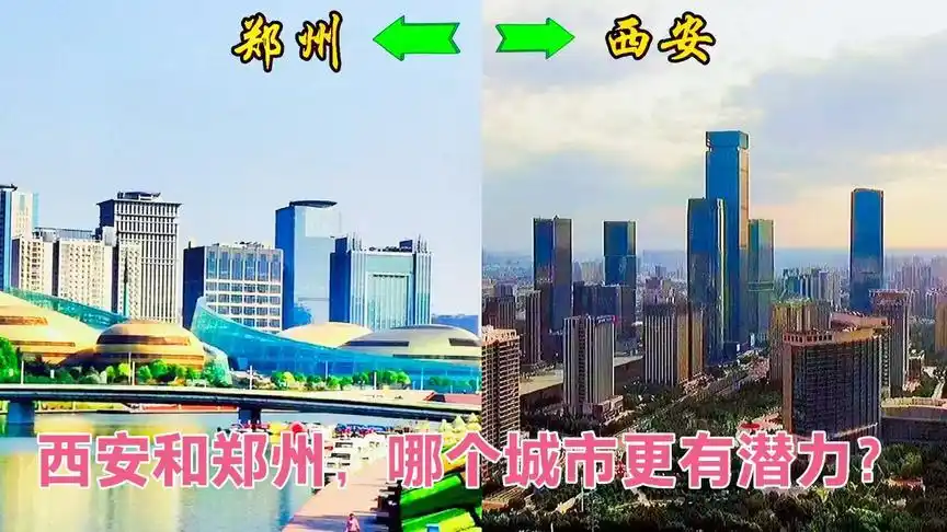 西安和郑州,这两座比邻的省会城市,看市区城建规模,谁更胜一筹