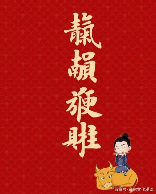 道教文化里神秘的"合体字",你能认出来几个?