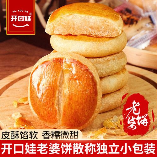 开口娃老婆饼面包早餐广东传统糕点糯米充饥夜宵解馋小零食小吃休闲