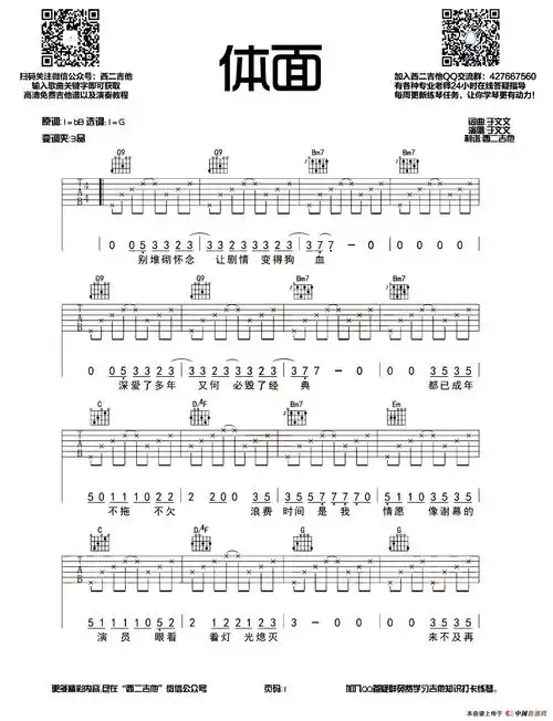体面- 吉他谱 - 歌谱简谱大全