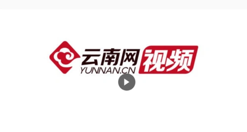 mv丨声情告白云南各族儿女唱支山歌给党听