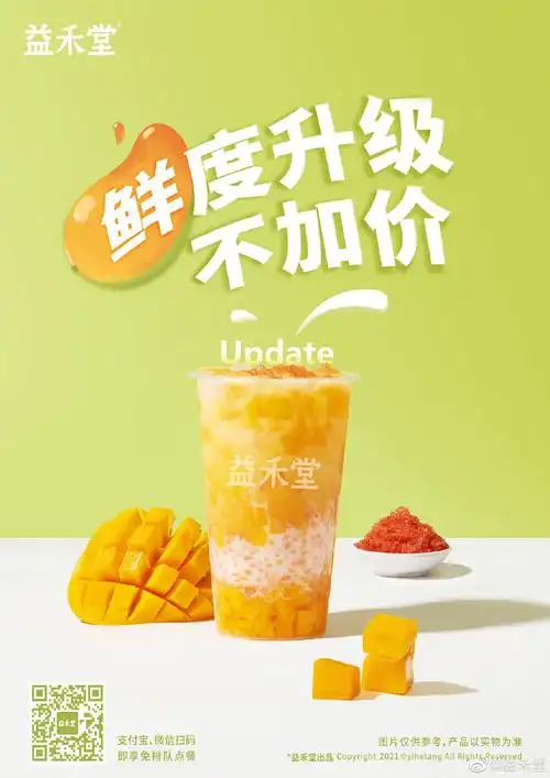 16:56:58益禾堂的微博_微博饮品海报参考诗意喂了狗同采自weibo