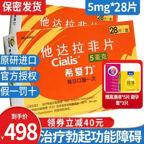 希爱力 他达拉非片 5mg*28片/盒 男性勃起功能障碍 合并良性前列腺