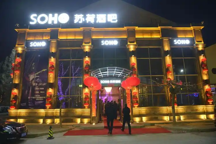 苏荷酒吧天空之城店