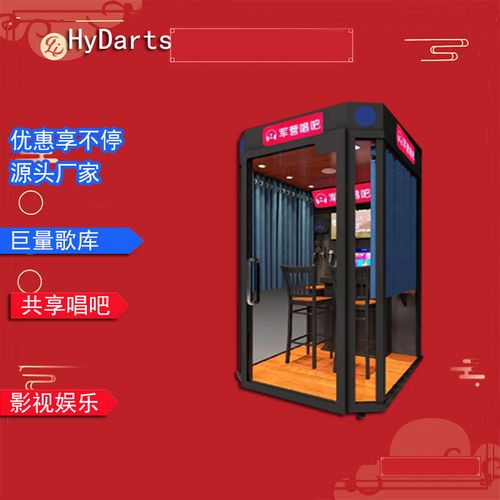 hydartshydarts军营唱吧卡拉ok迷你房练歌房ktv唱吧共享唱歌机自助
