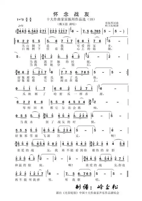 怀念战友(十大作曲家雷振邦作品选(10))