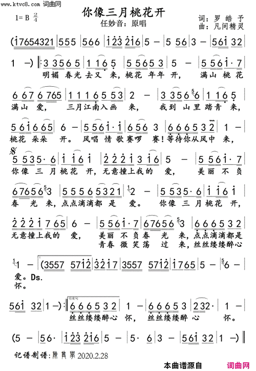 你像三月桃花开