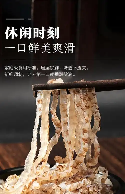 新鲜泡椒鱼皮开袋即食下酒凉拌香辣海味海鲜凉菜10袋鱼皮卷商用【图片