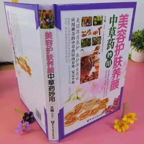 养生美容书籍黄帝内经本草纲目中的女人养颜大全中医美容中医养生