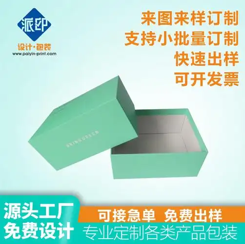 天地盖礼盒制定化妆品翻盖茶叶伴手礼包装盒抽屉礼品纸盒批发