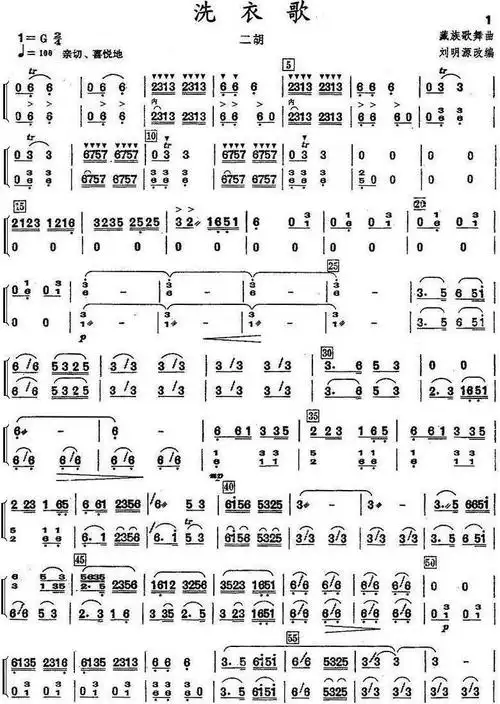 洗衣歌刘明源改编二胡分谱