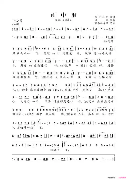 雨中泪简谱-星月组合演唱-栀子无花/水韵词曲1
