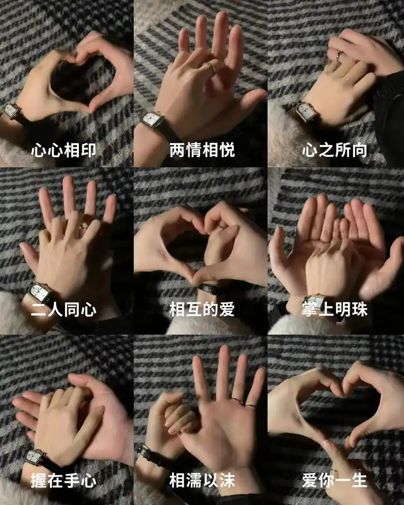 情侣不露脸约会手势图试试这样拍7815