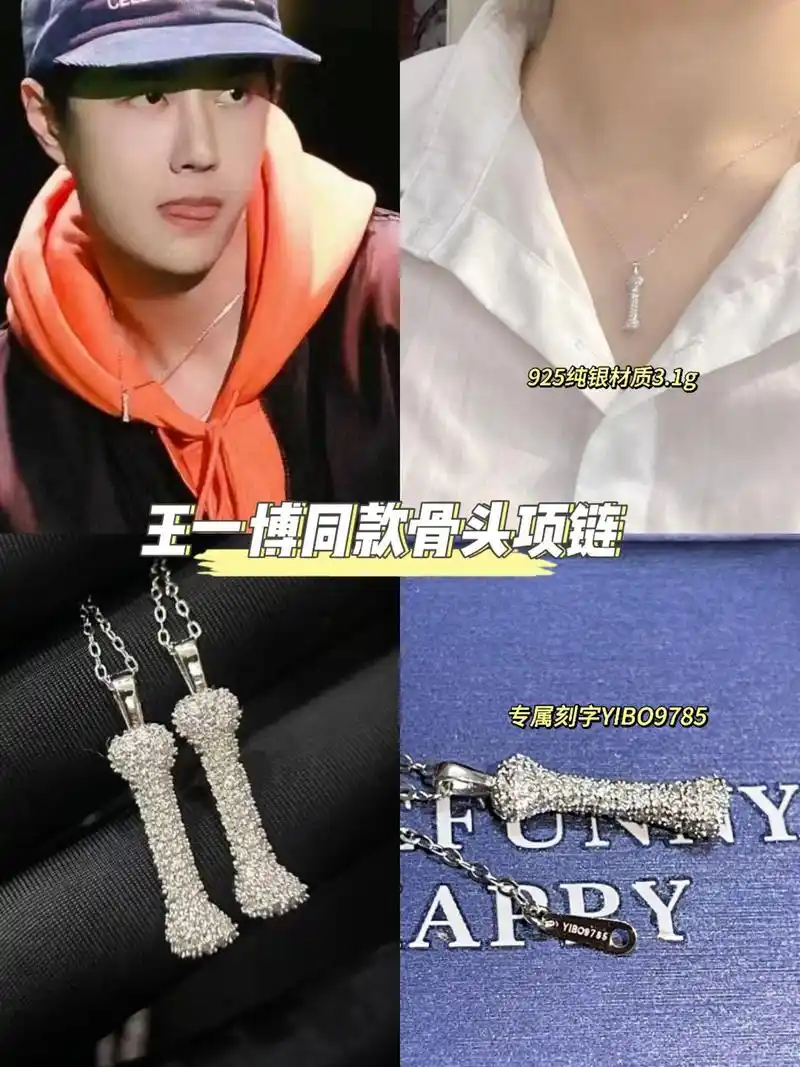 还有专属刻字yibo9785,太惊艳啦#王一博同款 #王一博骨头项链
