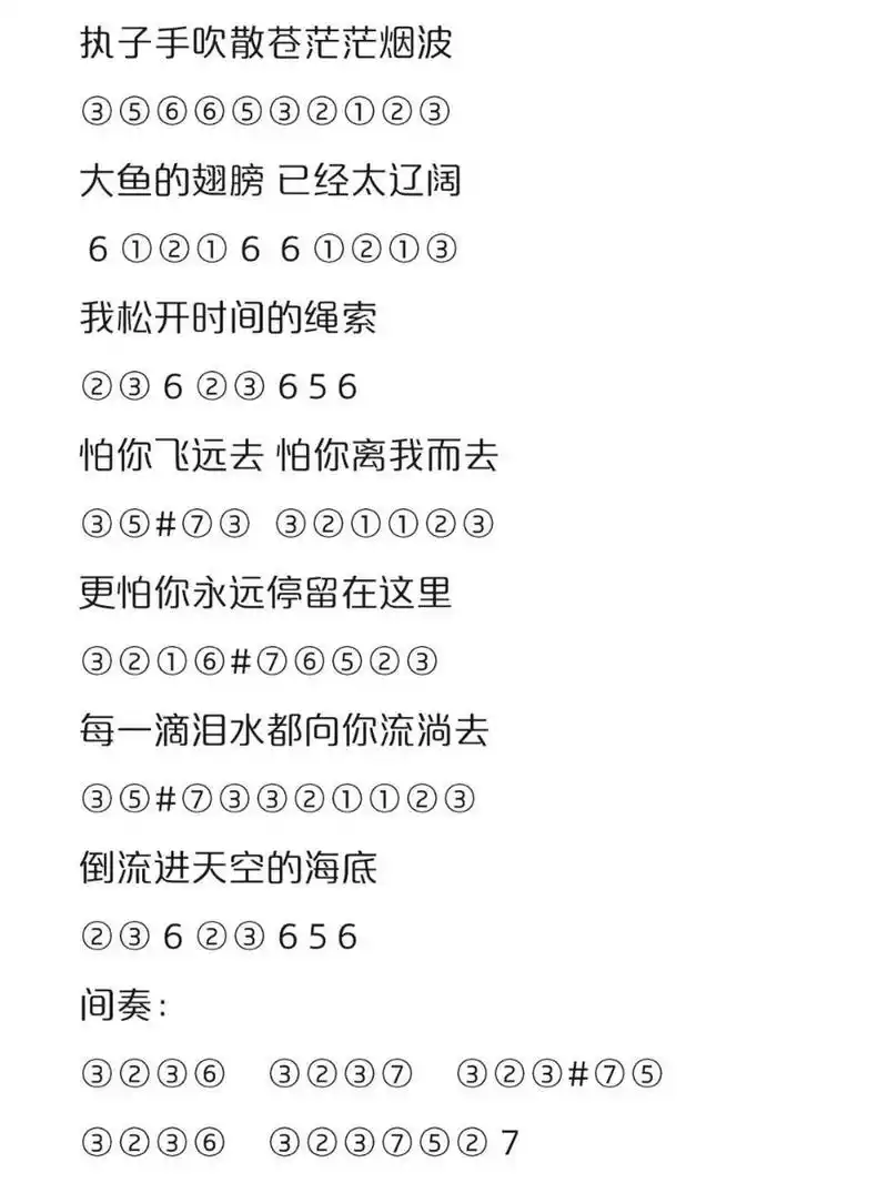 大鱼海棠光遇琴谱单指 可能存在错误,家人们在评论区留言