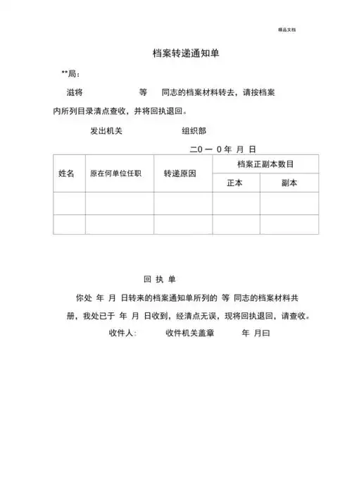 档案转递通知单
