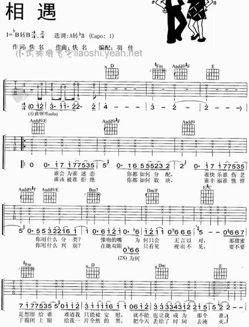 《相遇吉他谱》_陶喆_b调_吉他图片谱3张