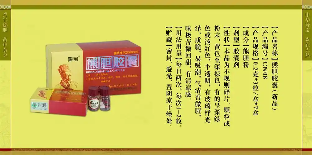 黑宝牌熊胆胶囊3粒7盒装_黑龙江黑宝药业股份有限公司