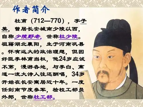 登高杜甫详细课件ppt